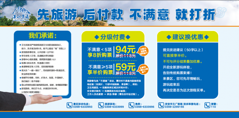 汉山景区大胆尝试，“先游后付”
